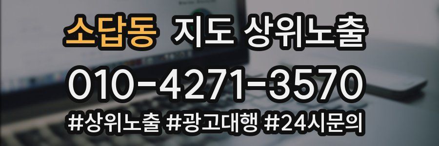 소답동 지도 상위 노출