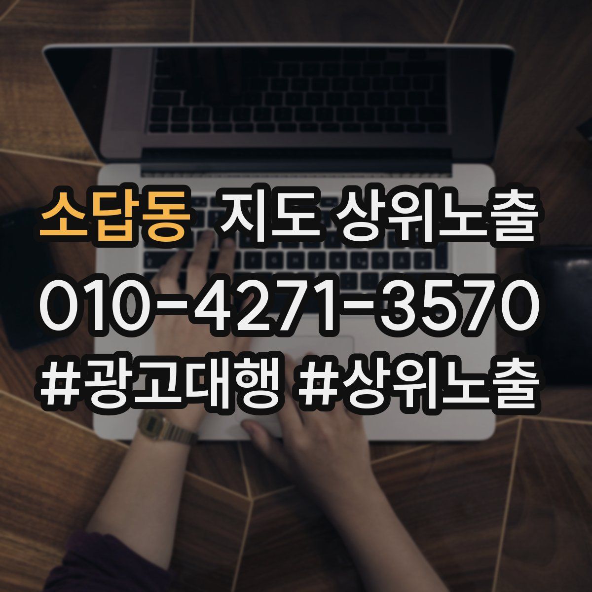 소답동 지도 상위 노출