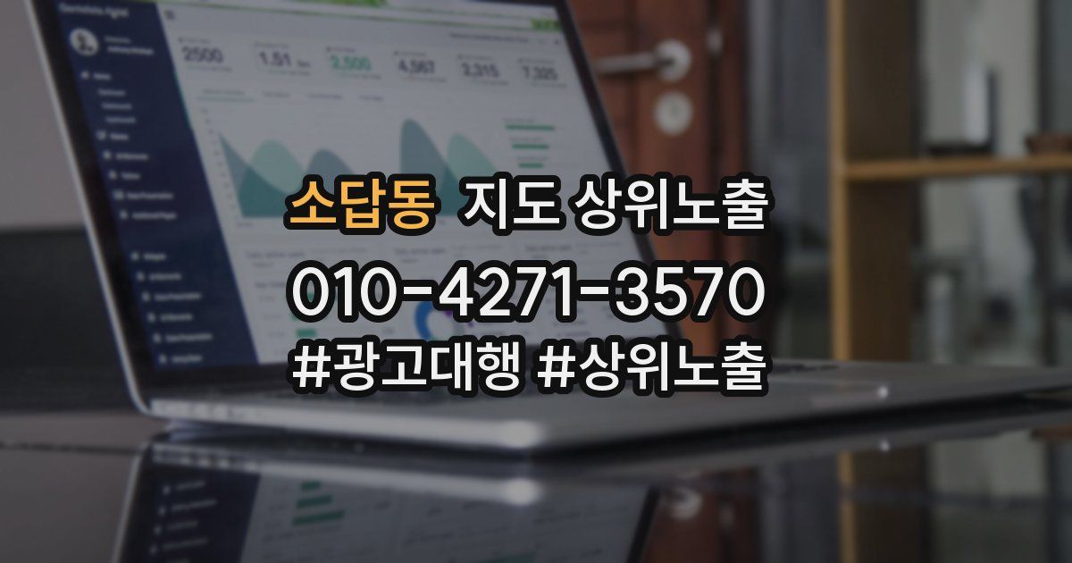 소답동 지도 상위 노출