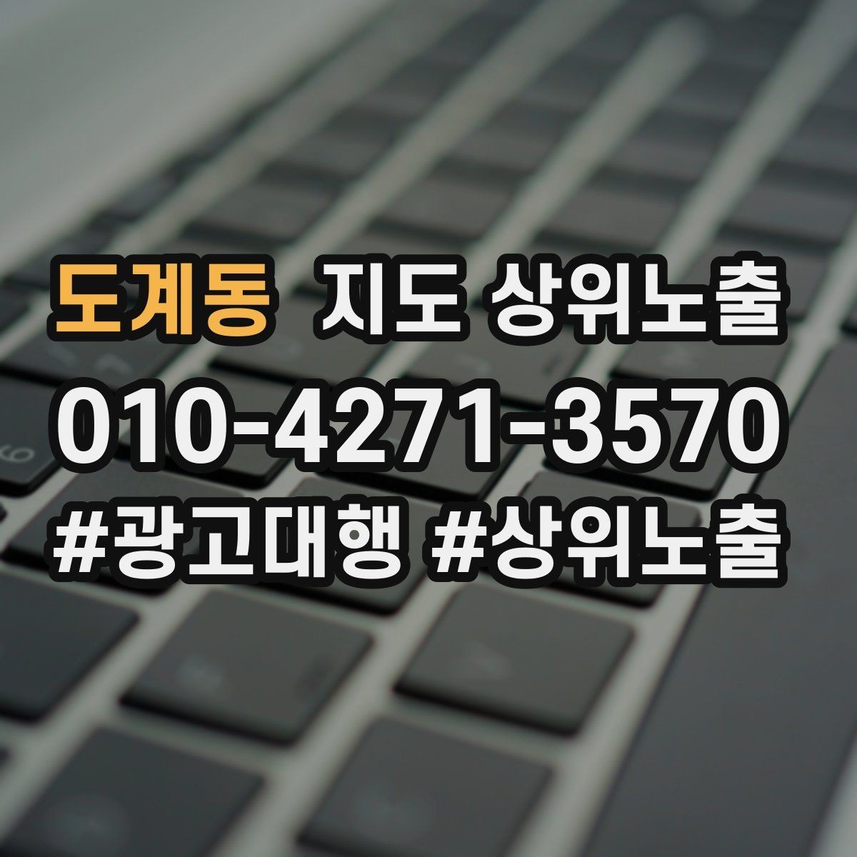 도계동 지도 상위노출 소개글 첫 문장부터 바꾸는 방법