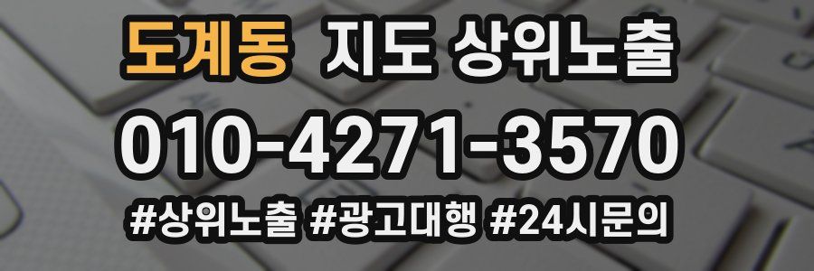 도계동 지도 상위 노출