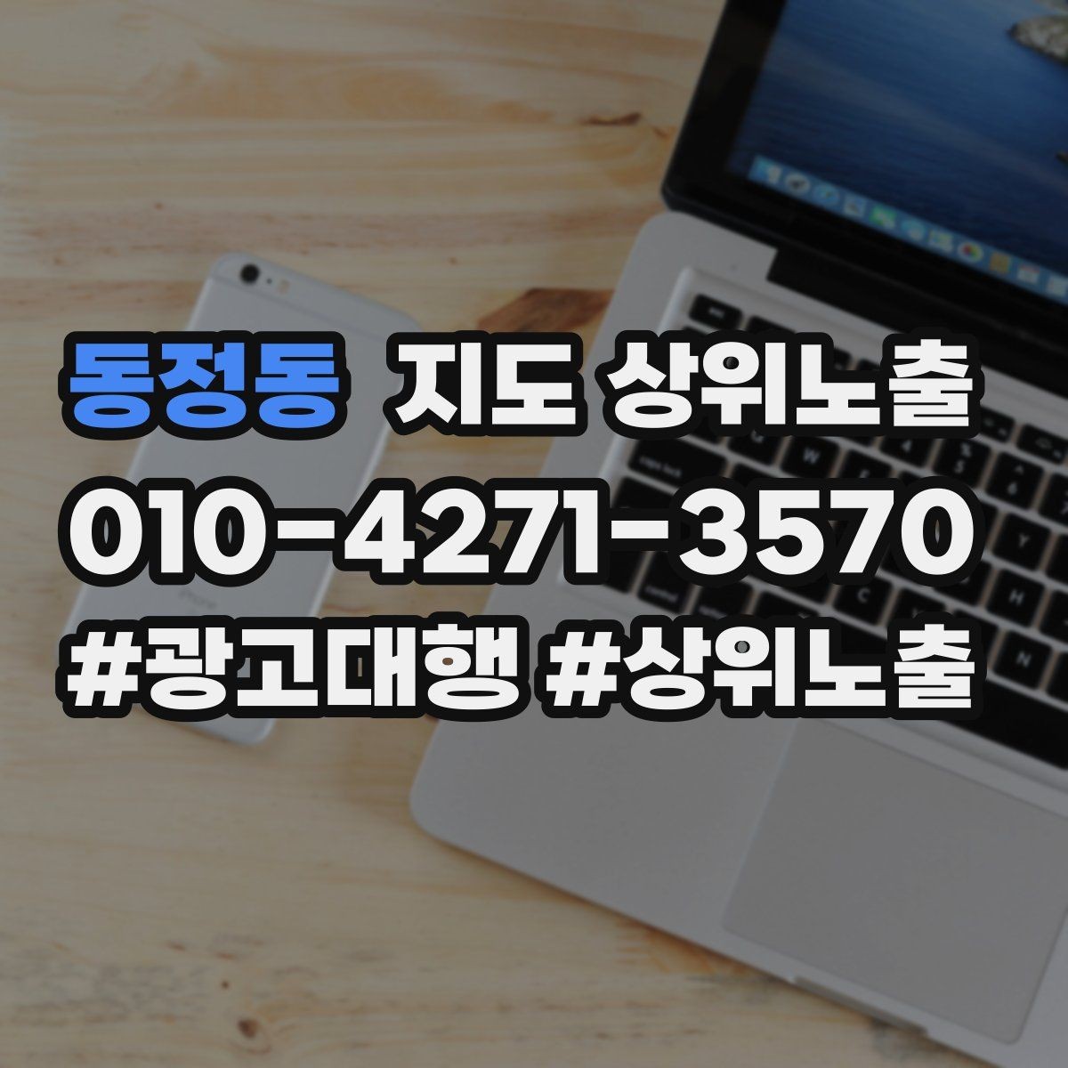 동정동 지도 상위노출 불만이 커지기 전에 막는 안내문 구성