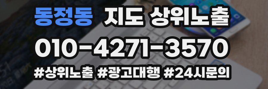 동정동 지도 상위 노출
