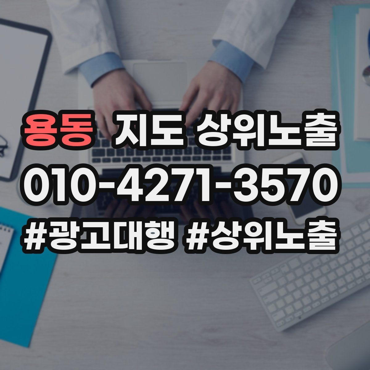 용동 지도 상위노출 단골 혜택을 과하지 않게 만드는 기준