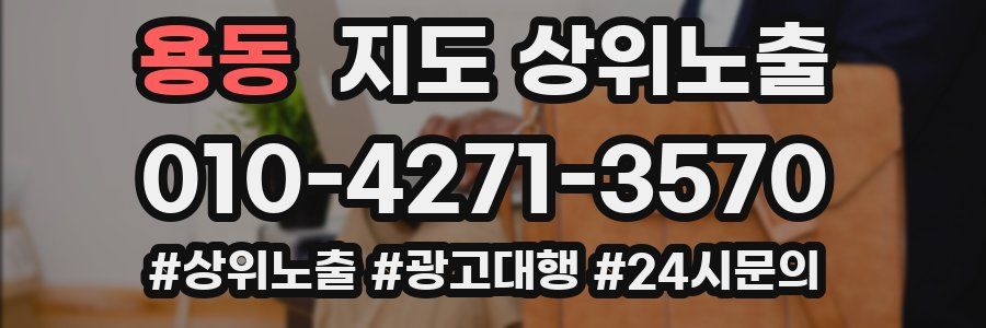 용동 지도 상위 노출