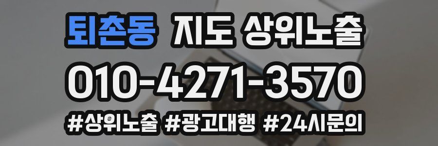 퇴촌동 지도 상위 노출