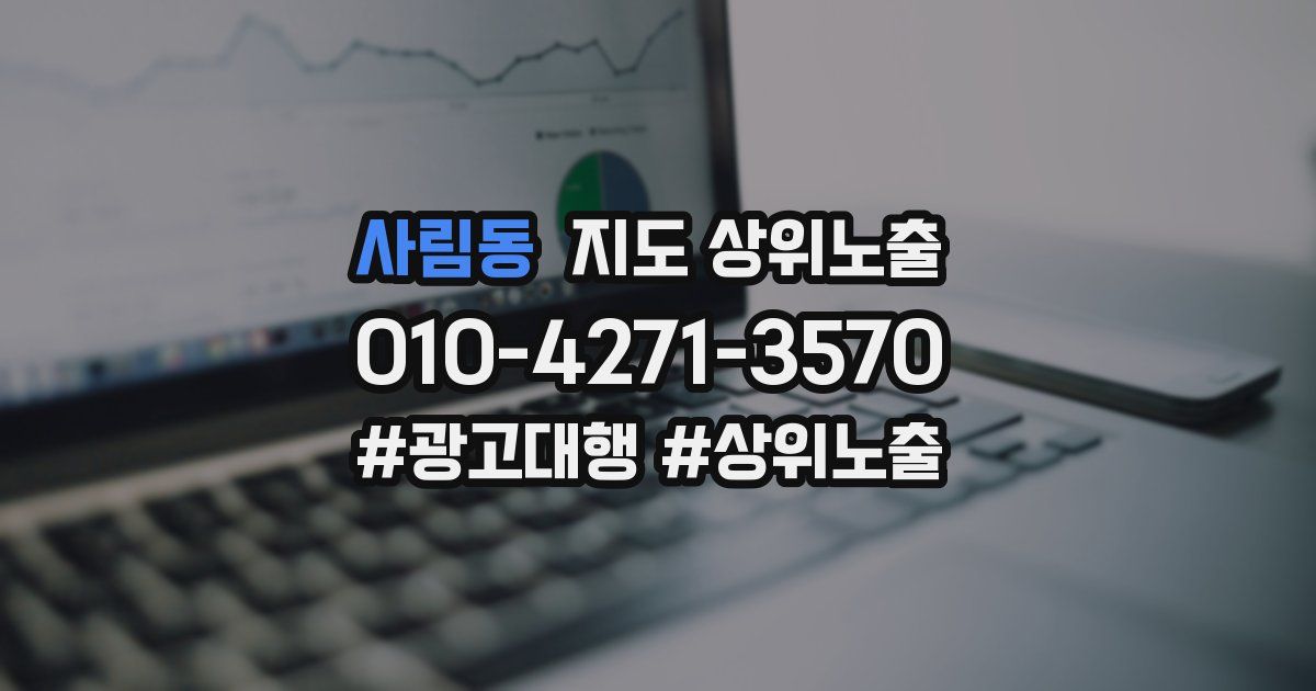 사림동 지도 상위 노출