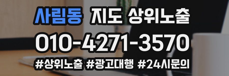 사림동 지도 상위 노출