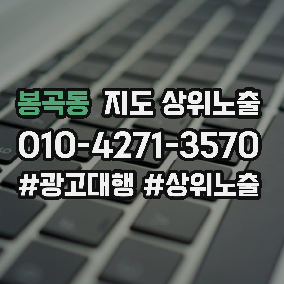 봉곡동 지도 상위 노출