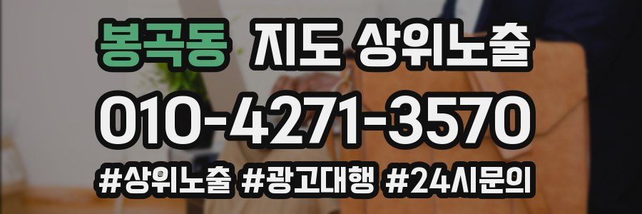봉곡동 지도 상위 노출