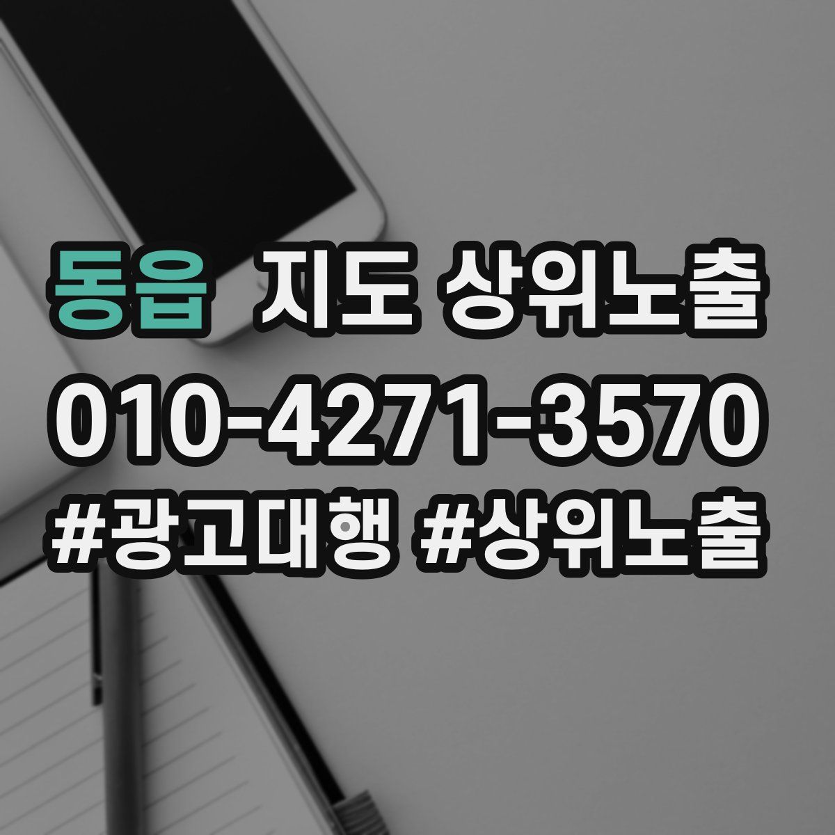 동읍 지도 상위 노출