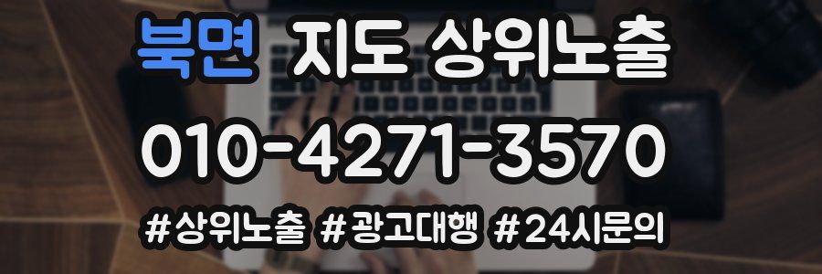 북면 지도 상위 노출