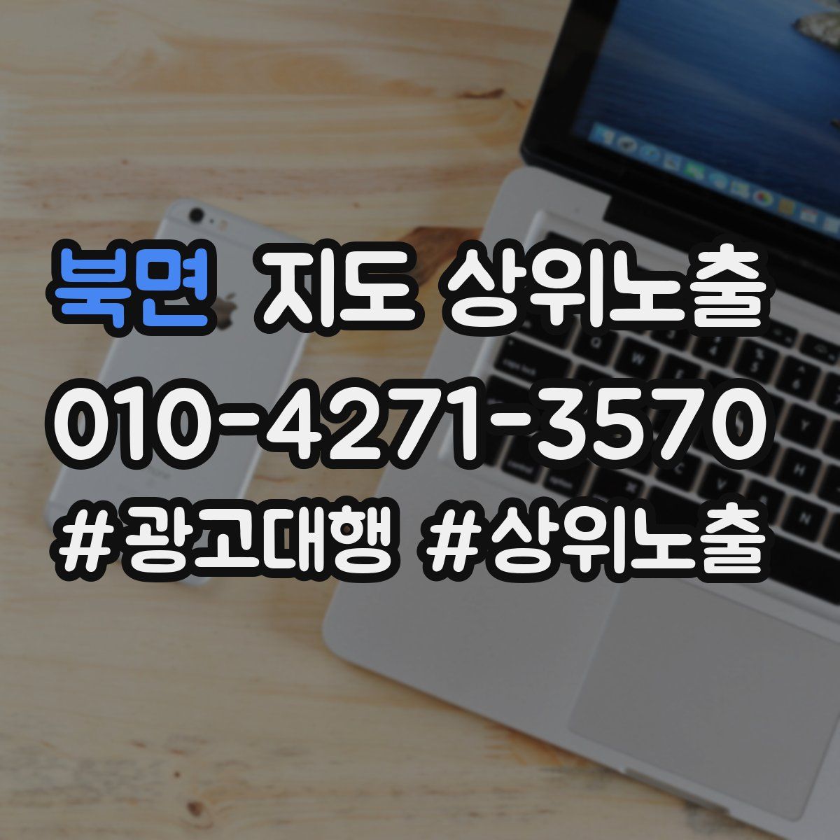 북면 지도 상위 노출