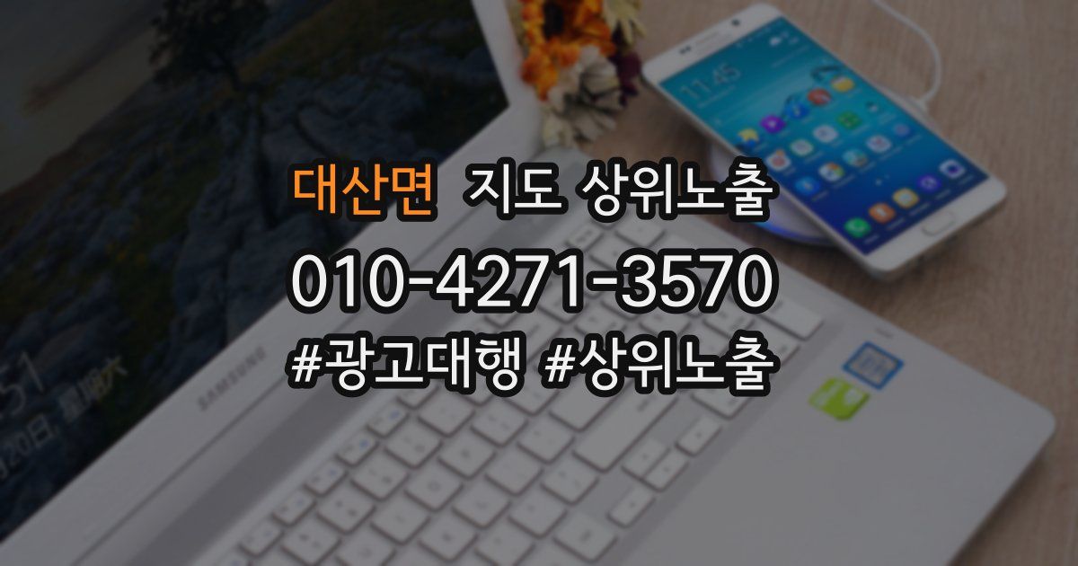 대산면 지도 상위 노출