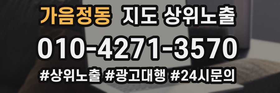 가음정동 지도 상위 노출