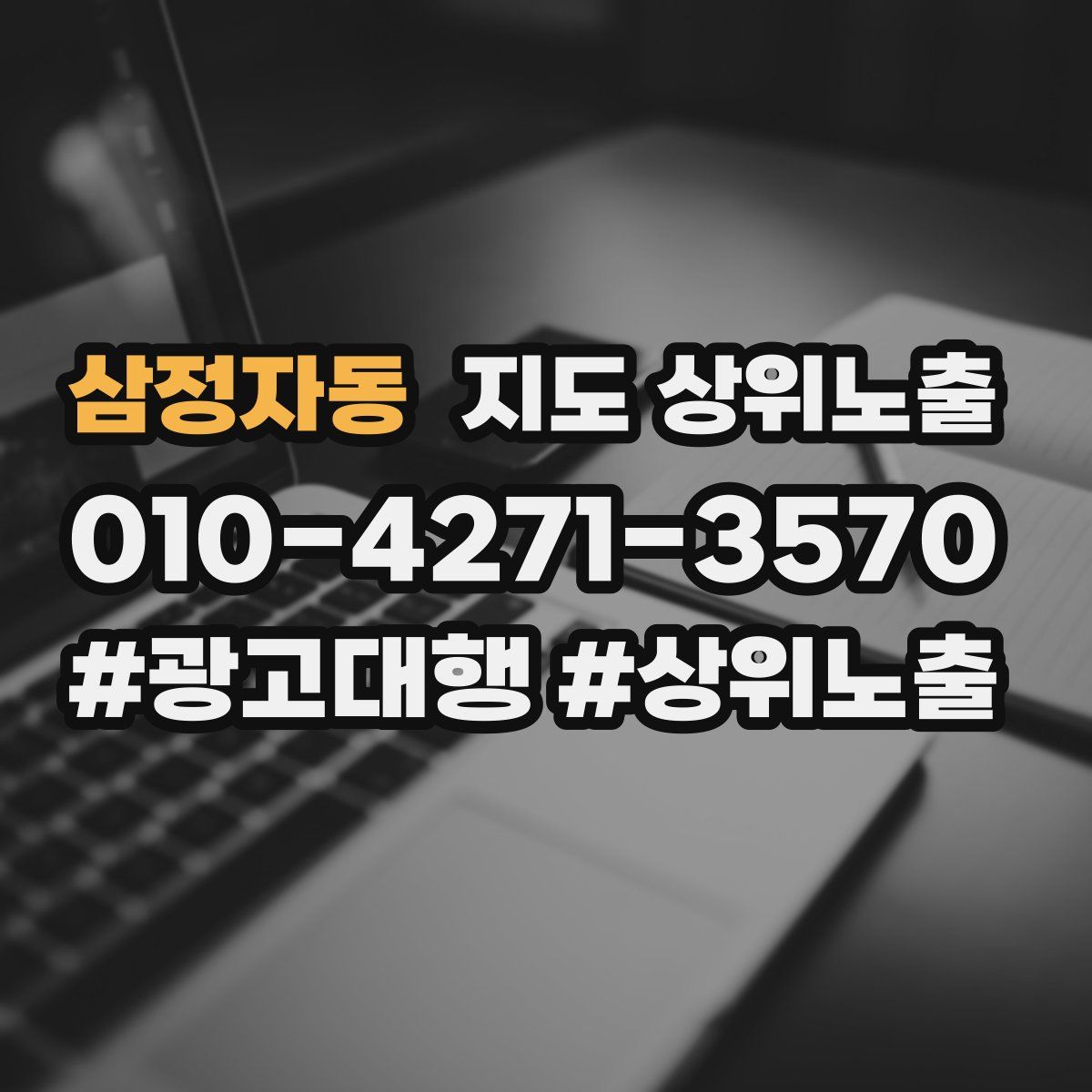 삼정자동 지도 상위 노출