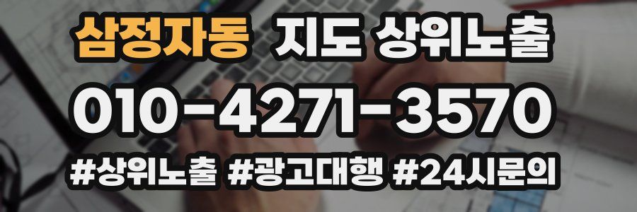 삼정자동 지도 상위 노출