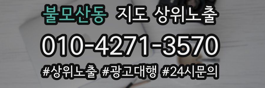 불모산동 지도 상위 노출