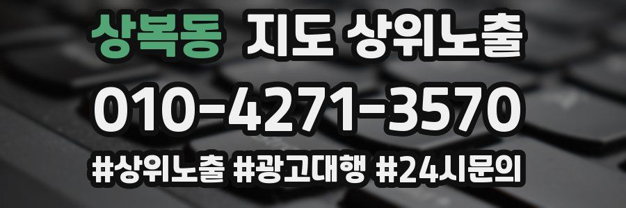 상복동 지도 상위 노출