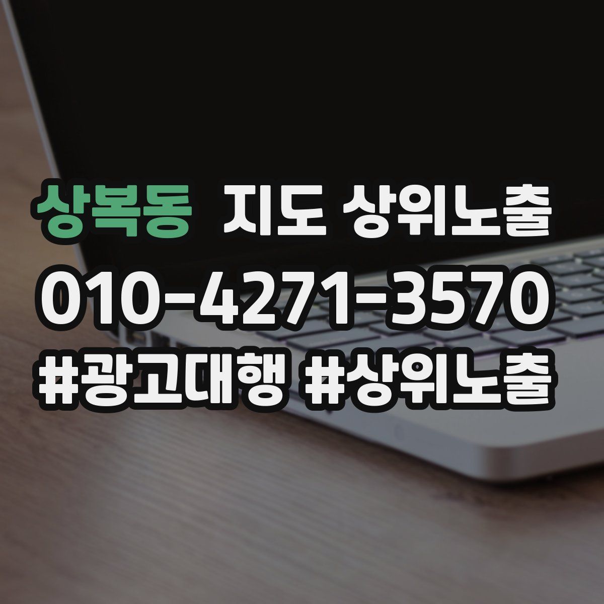 상복동 지도 상위 노출