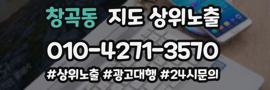 창곡동 지도 상위 노출
