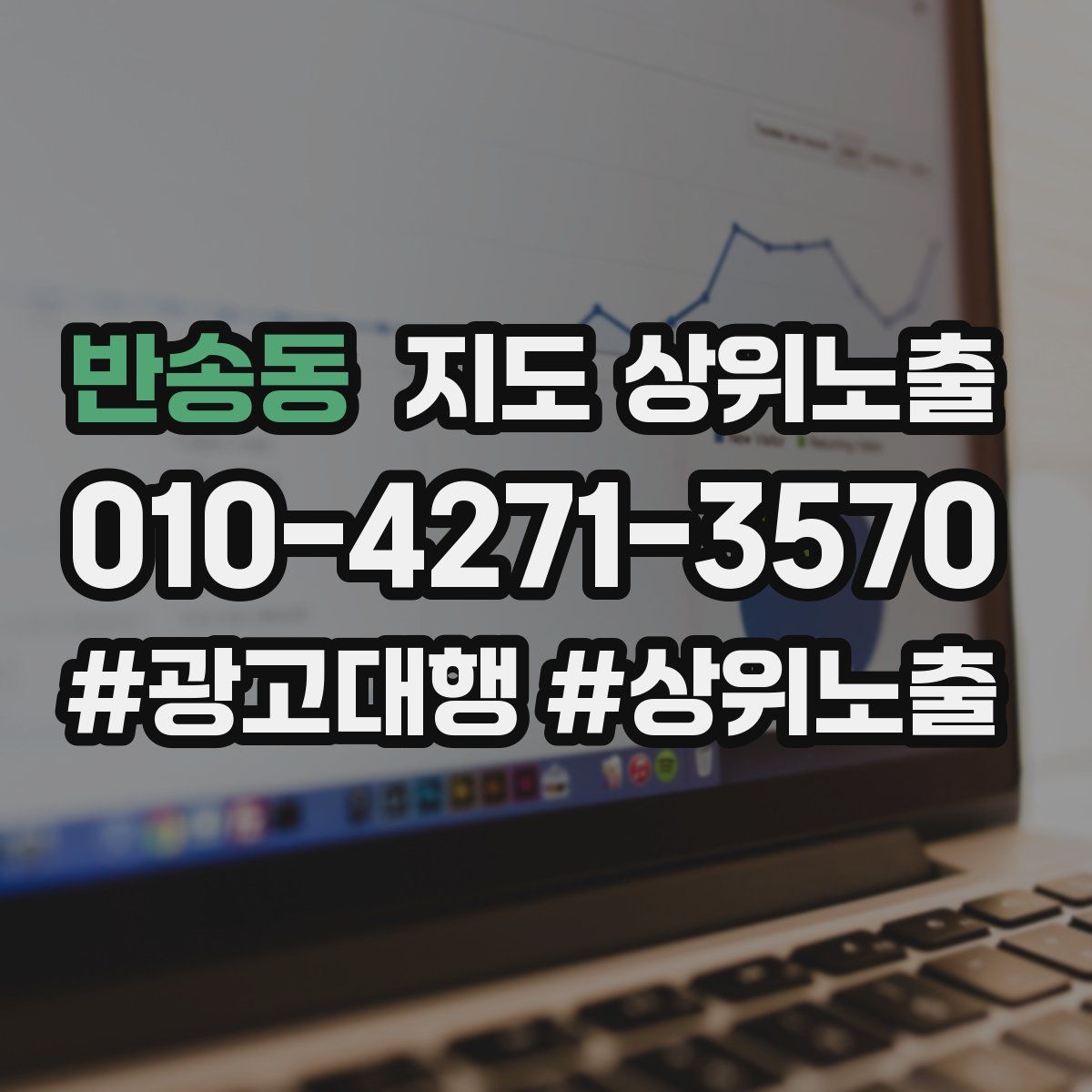반송동 지도 상위 노출