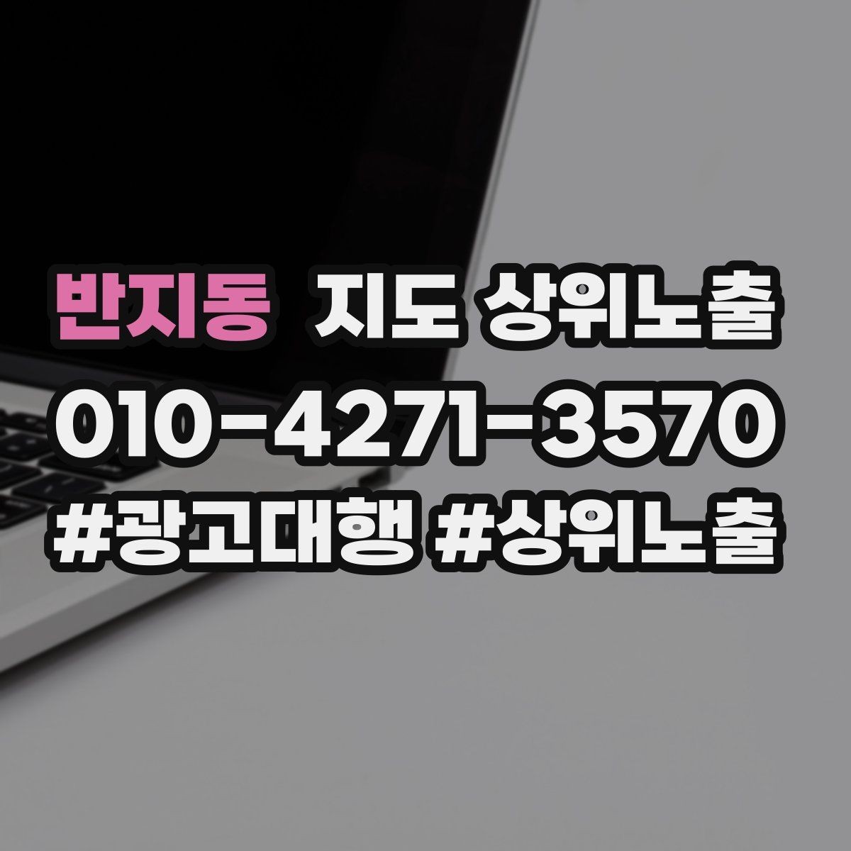 반지동 지도 상위노출 새소식 업데이트로 신뢰를 올리는 방법