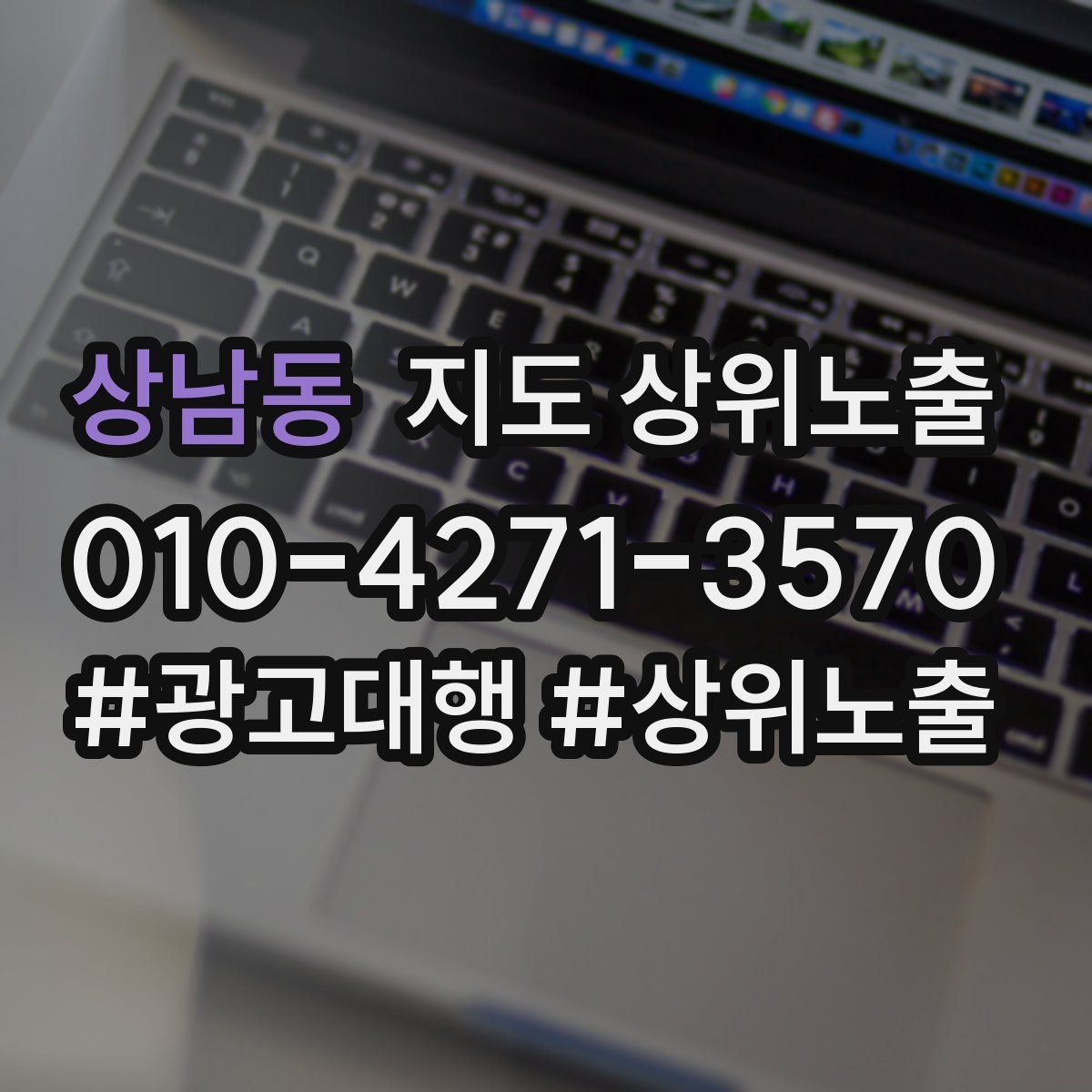 상남동 지도 상위 노출