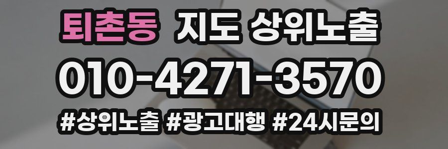 퇴촌동 지도 상위 노출