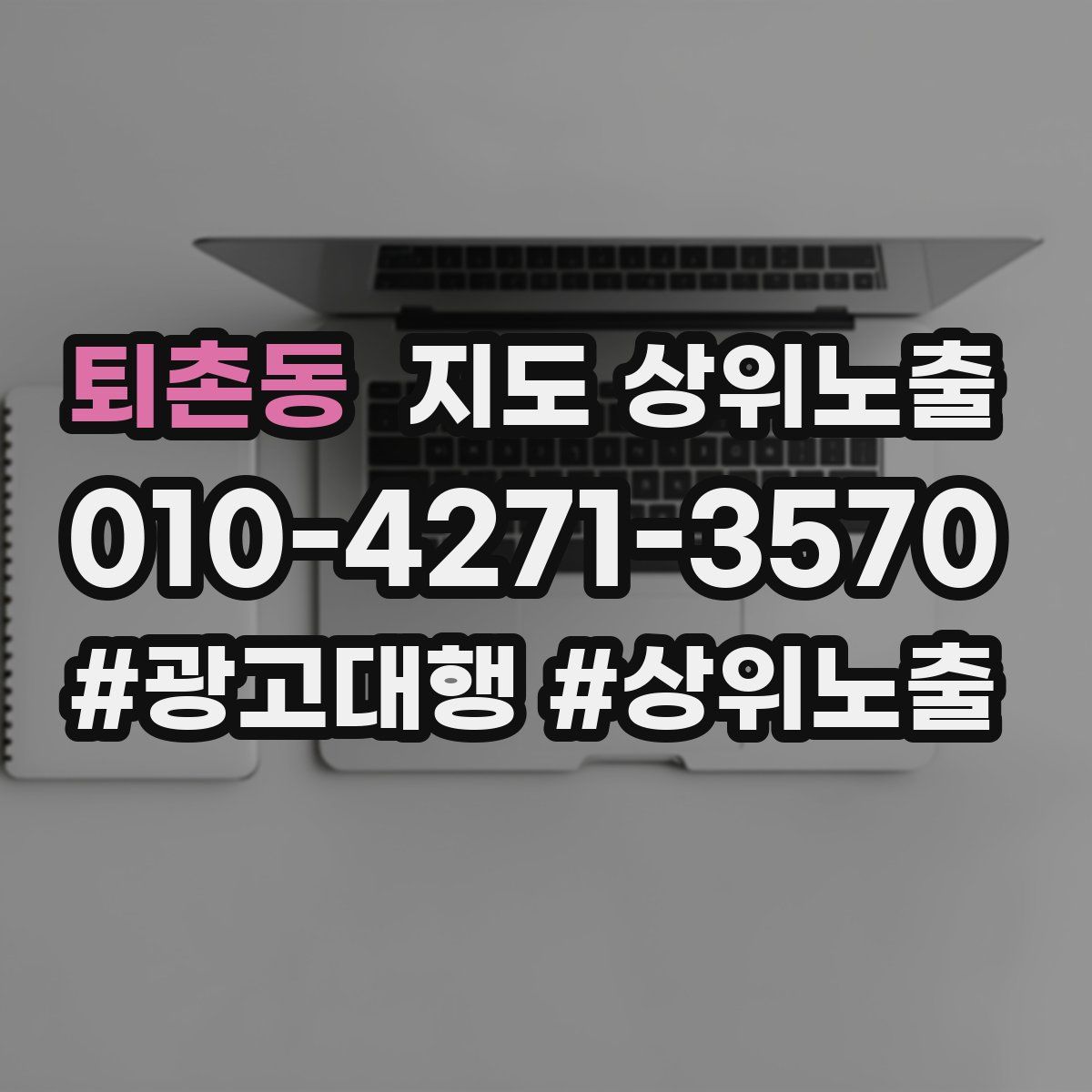 퇴촌동 지도 상위 노출