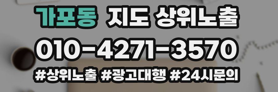 가포동 지도 상위 노출