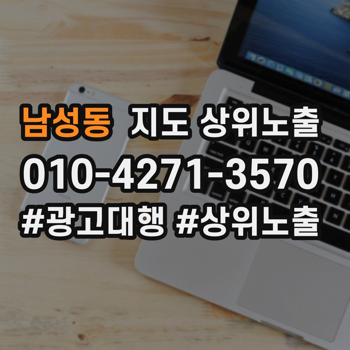 남성동 지도 상위 노출