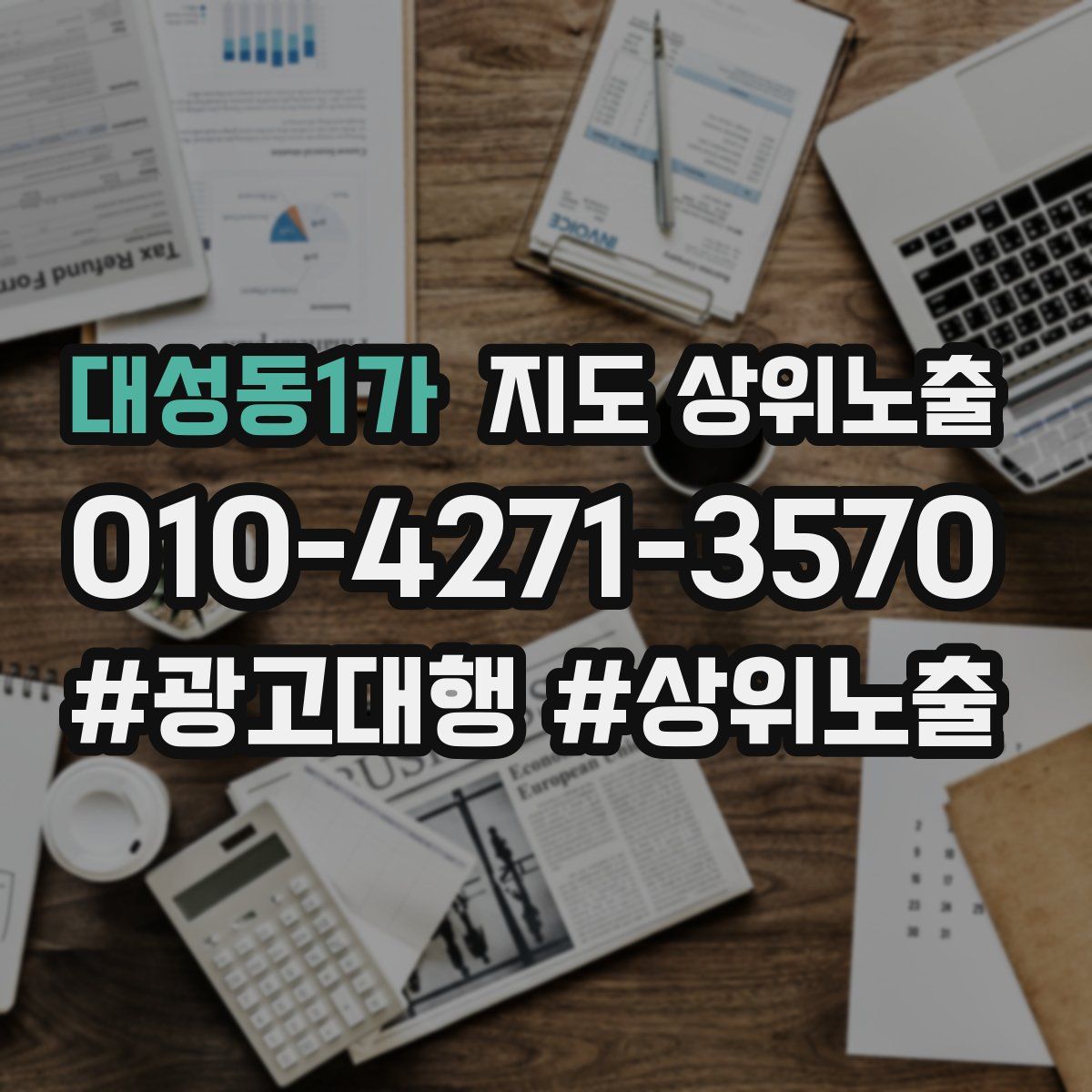 대성동1가 지도 상위 노출