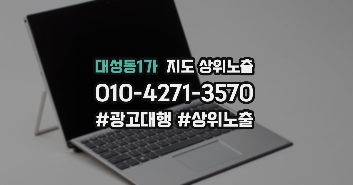 대성동1가 지도 상위 노출