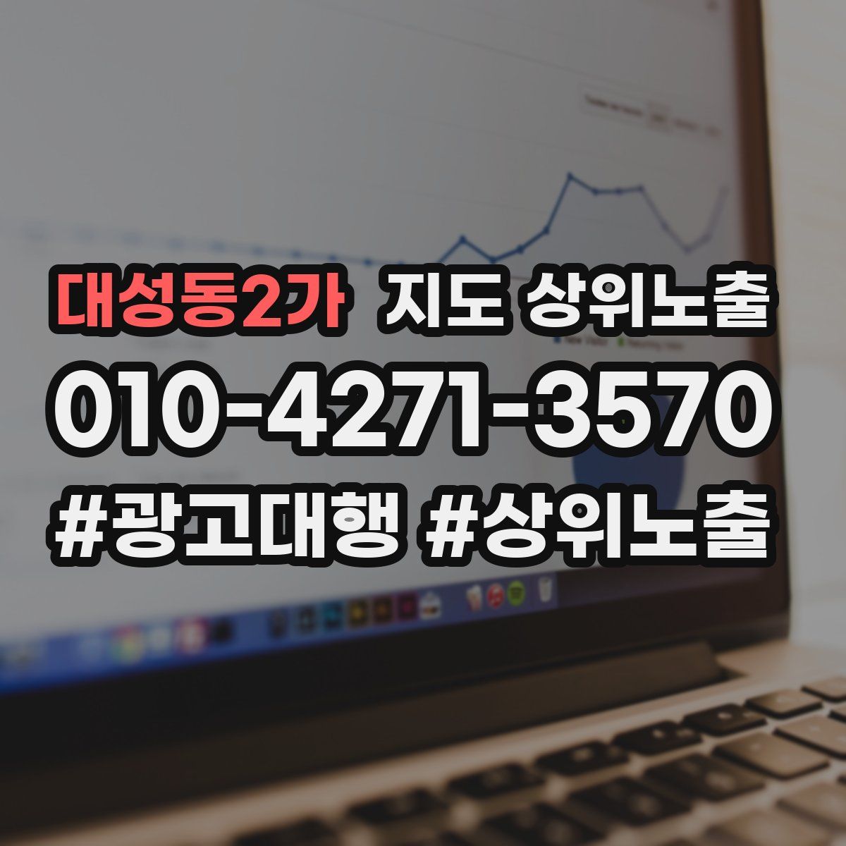 대성동2가 지도 상위 노출
