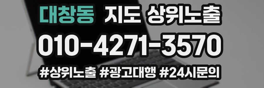 대창동 지도 상위 노출