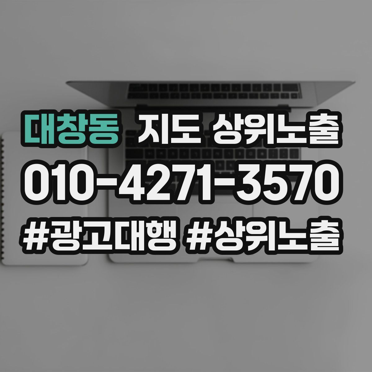 대창동 지도 상위 노출