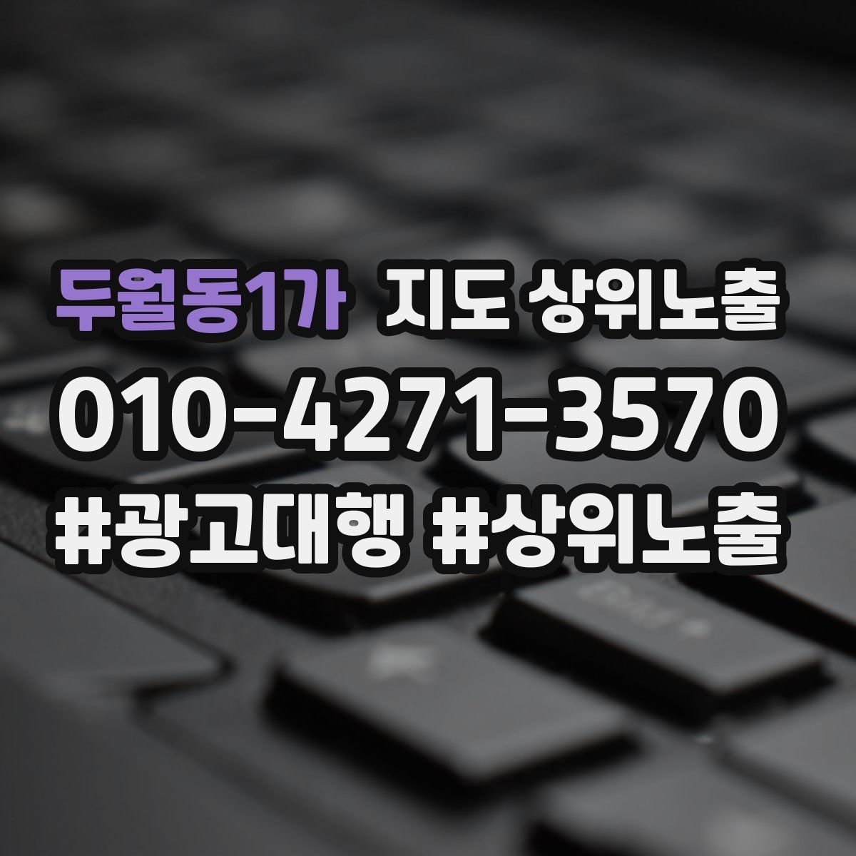 두월동1가 지도 상위 노출