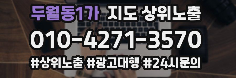 두월동1가 지도 상위 노출