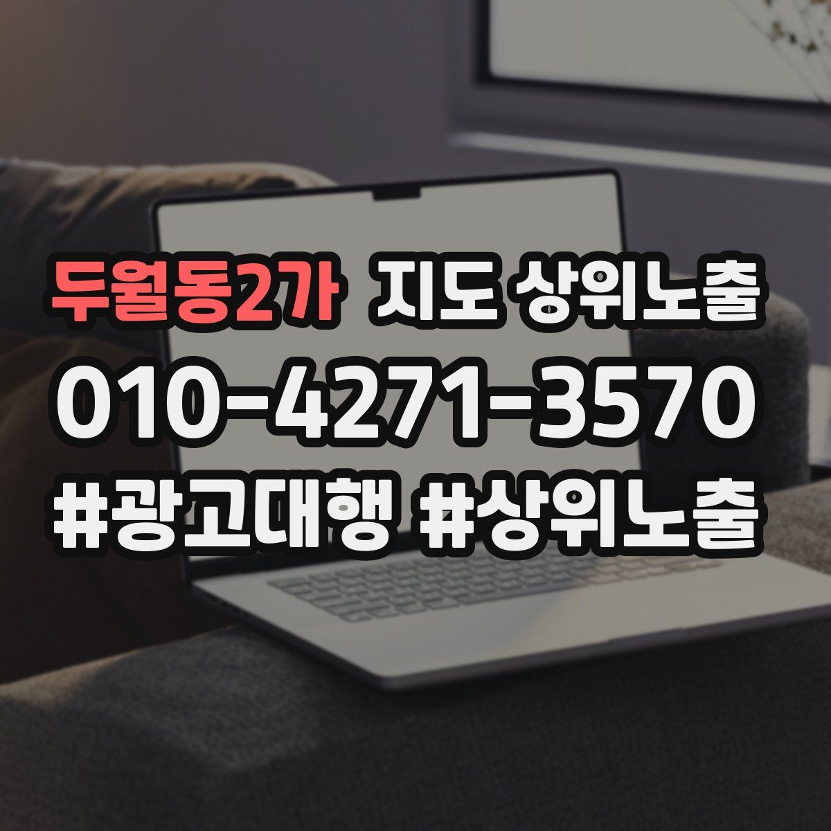 두월동2가 지도 상위 노출