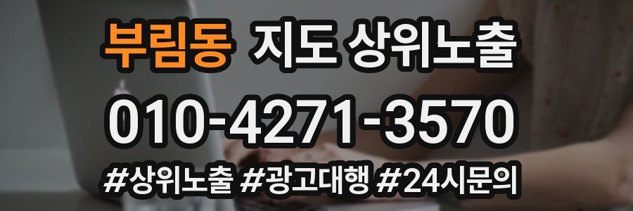 부림동 지도 상위 노출