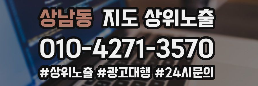 상남동 지도 상위 노출