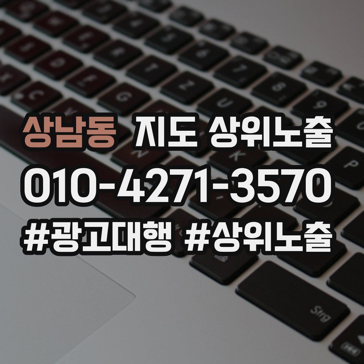 상남동 지도 상위 노출