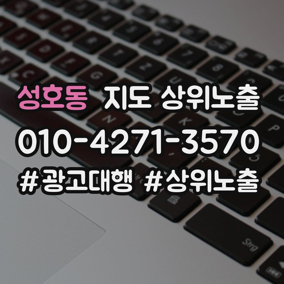 성호동 지도 상위노출 별점이 떨어졌을 때 회복 플랜