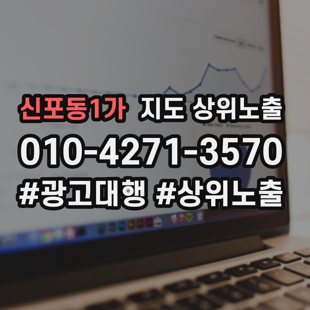 신포동1가 지도 상위노출 당일 예약 가능 여부를 명확히 쓰는 방법