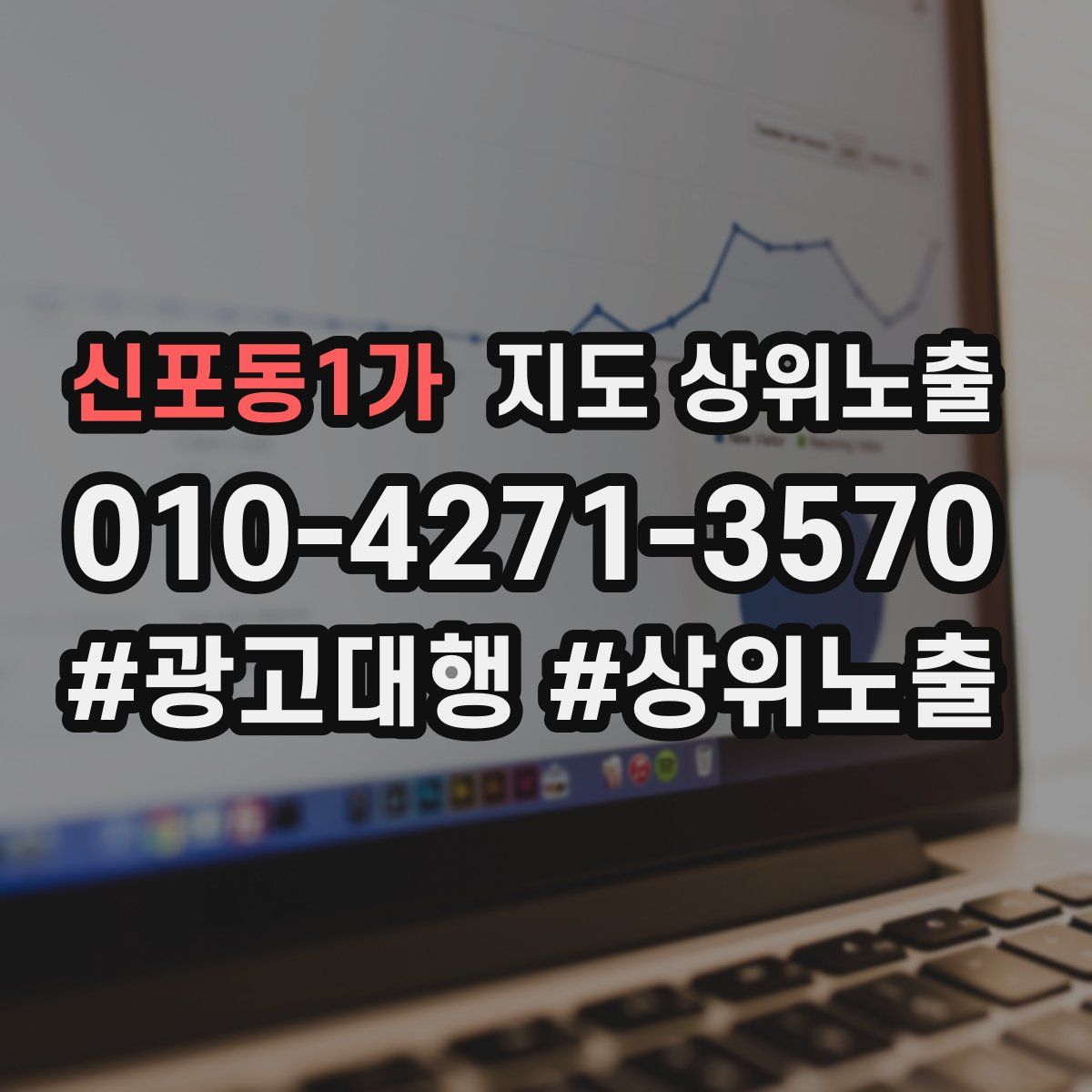 신포동1가 지도 상위 노출