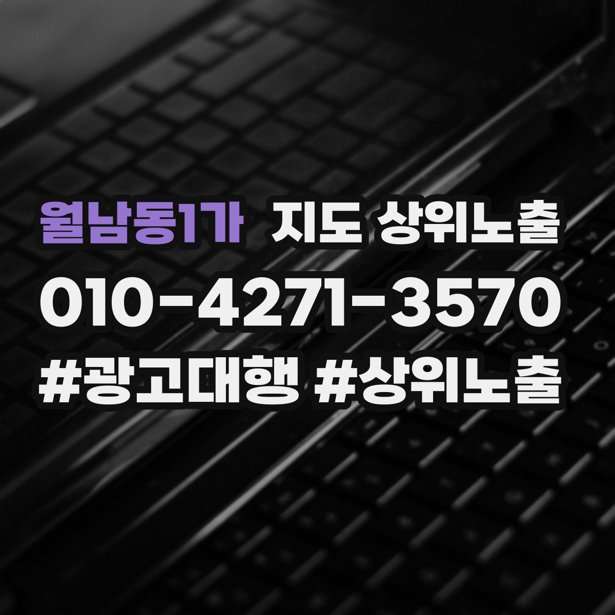 월남동1가 지도 상위 노출