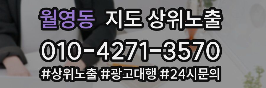 월영동 지도 상위 노출