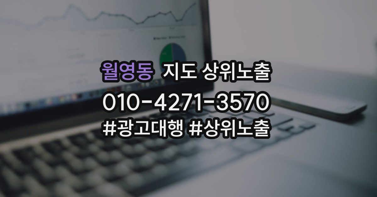 월영동 지도 상위 노출