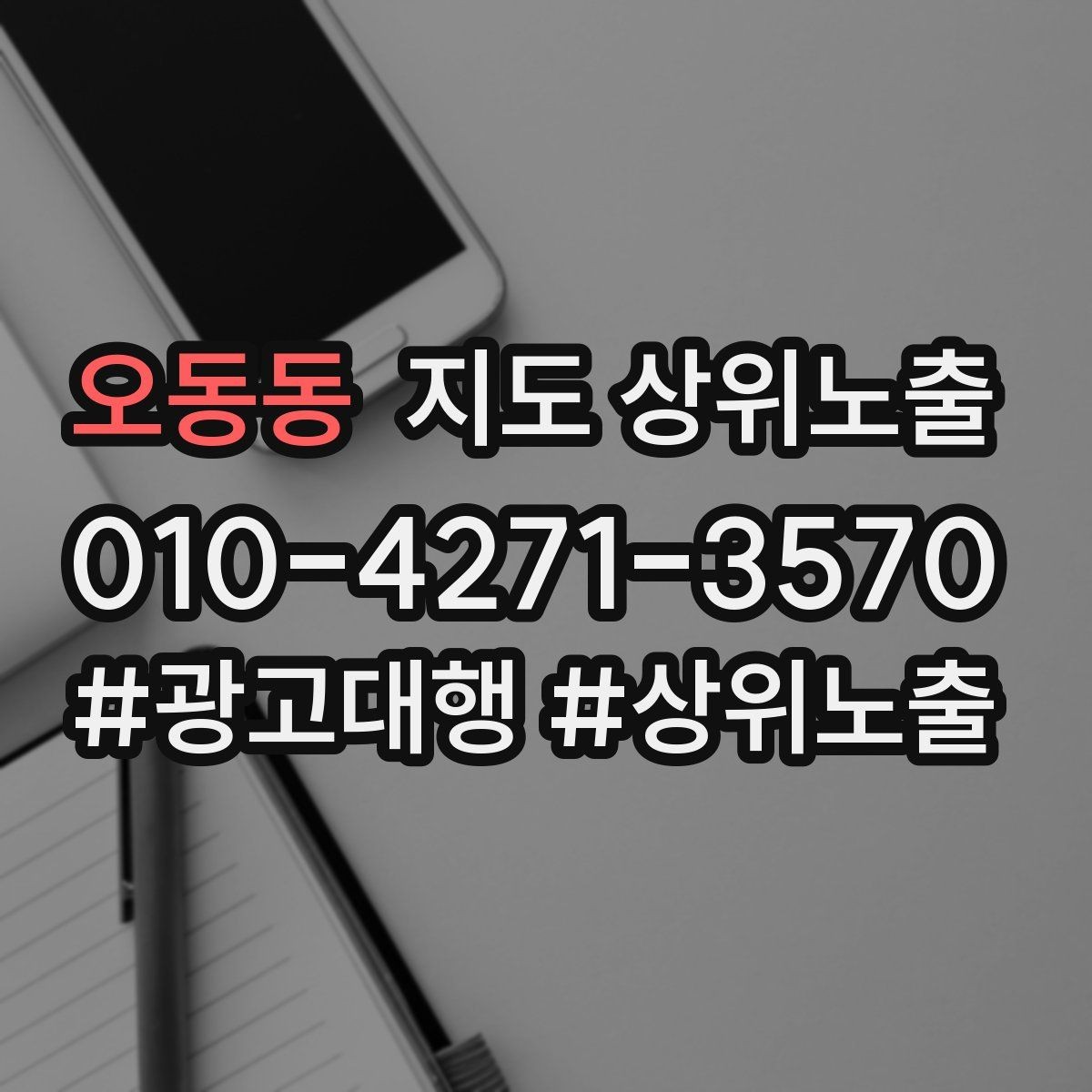 오동동 지도 상위노출 저장(찜) 수를 늘리는 프로필 구성